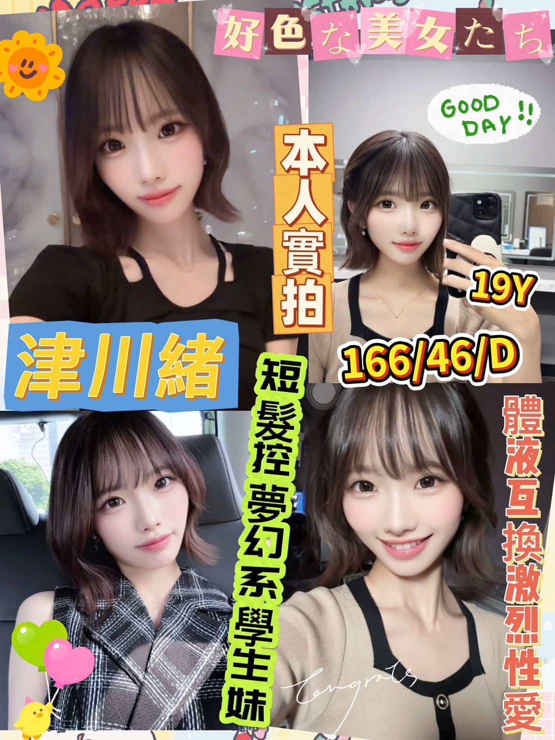 COCO外送金門 莉天 161/48/34/34D